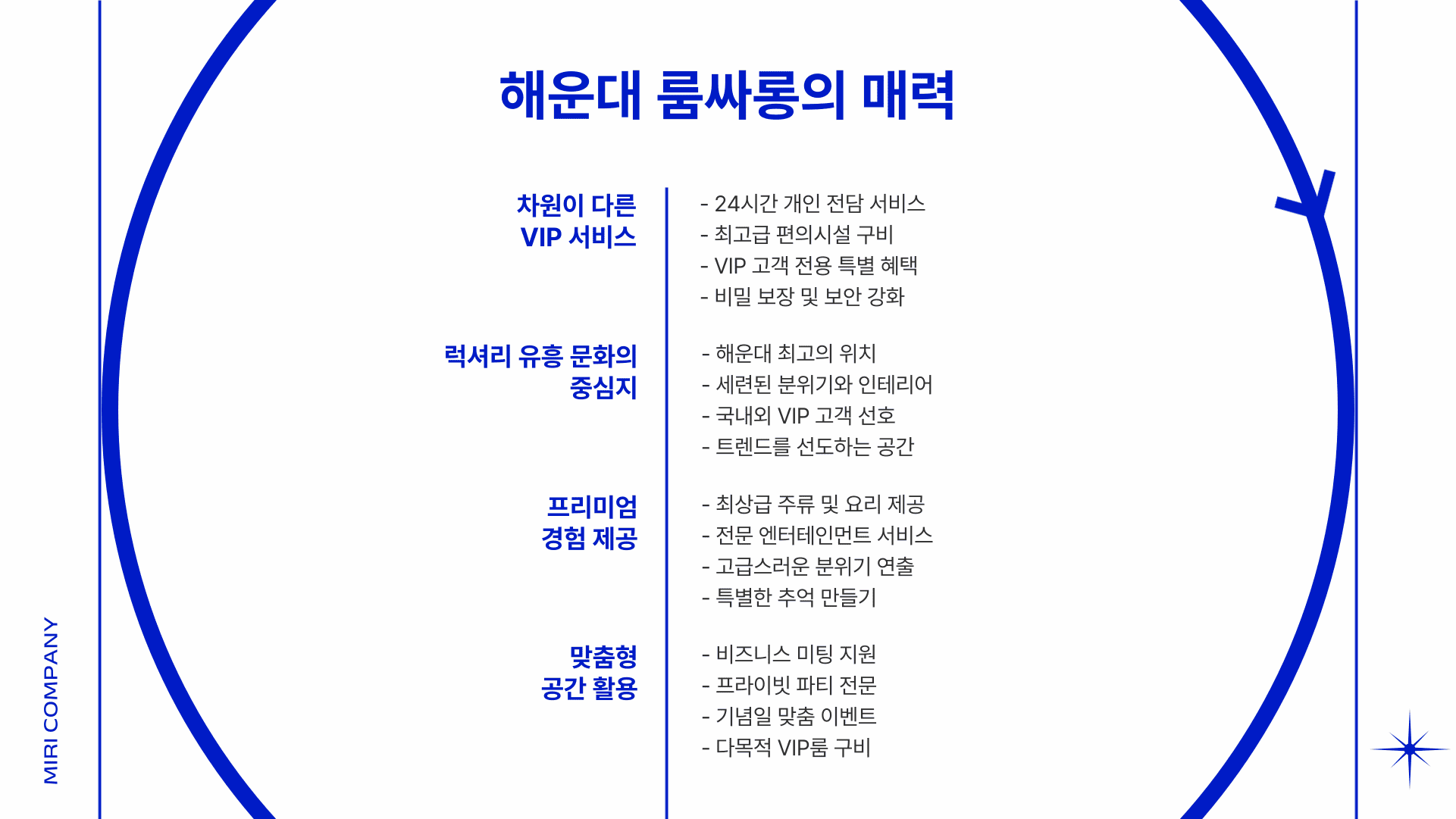 해운대 룸싸롱의 매력