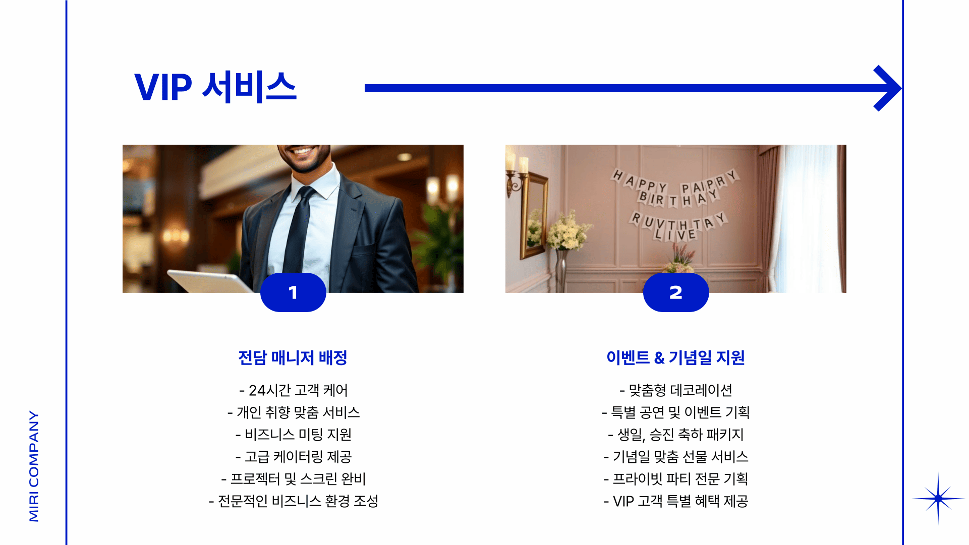 VIP 서비스