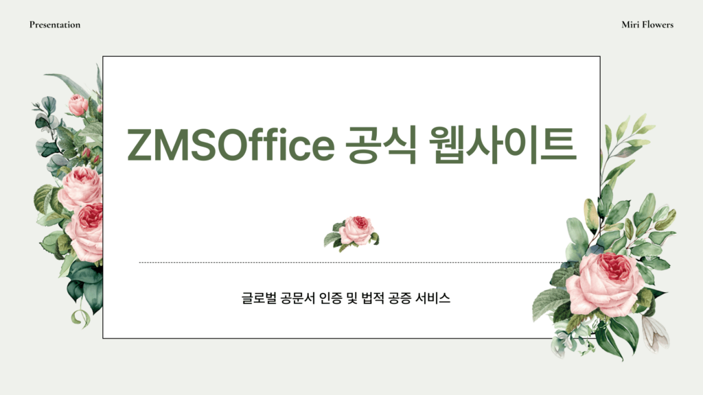 zmsoffice 공식 웹사이트