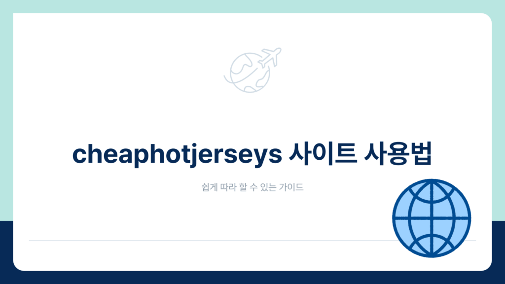 cheaphotjerseys 사이트