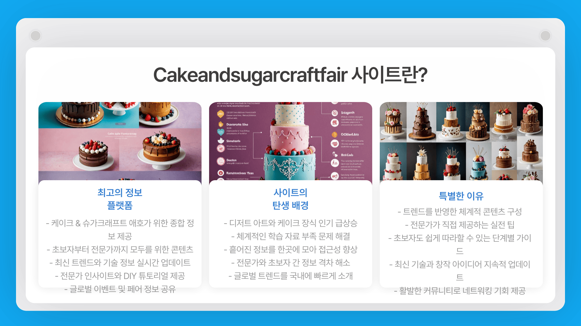 Cakeandsugarcraftfair 사이트