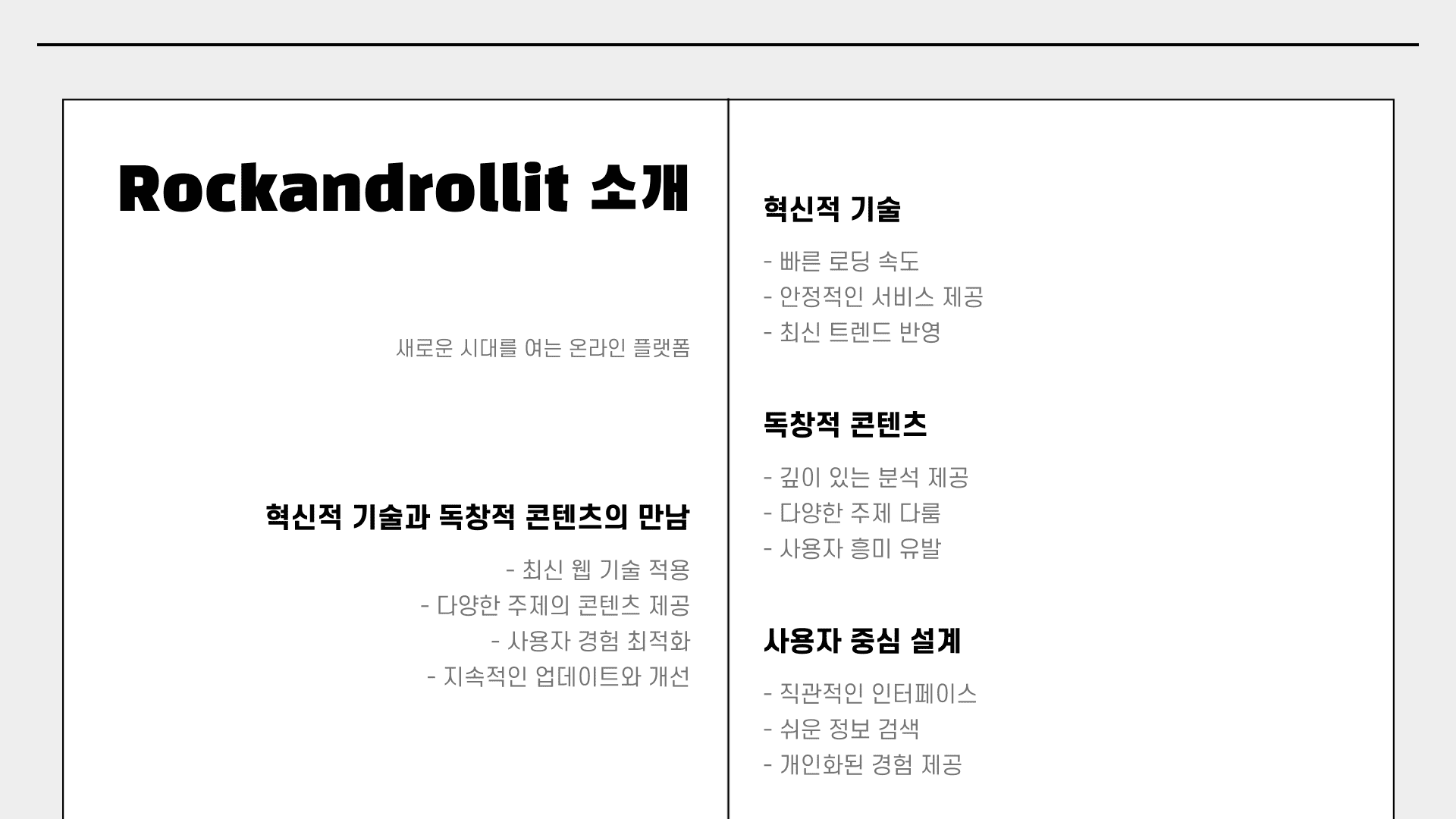 rockandrollit사이트