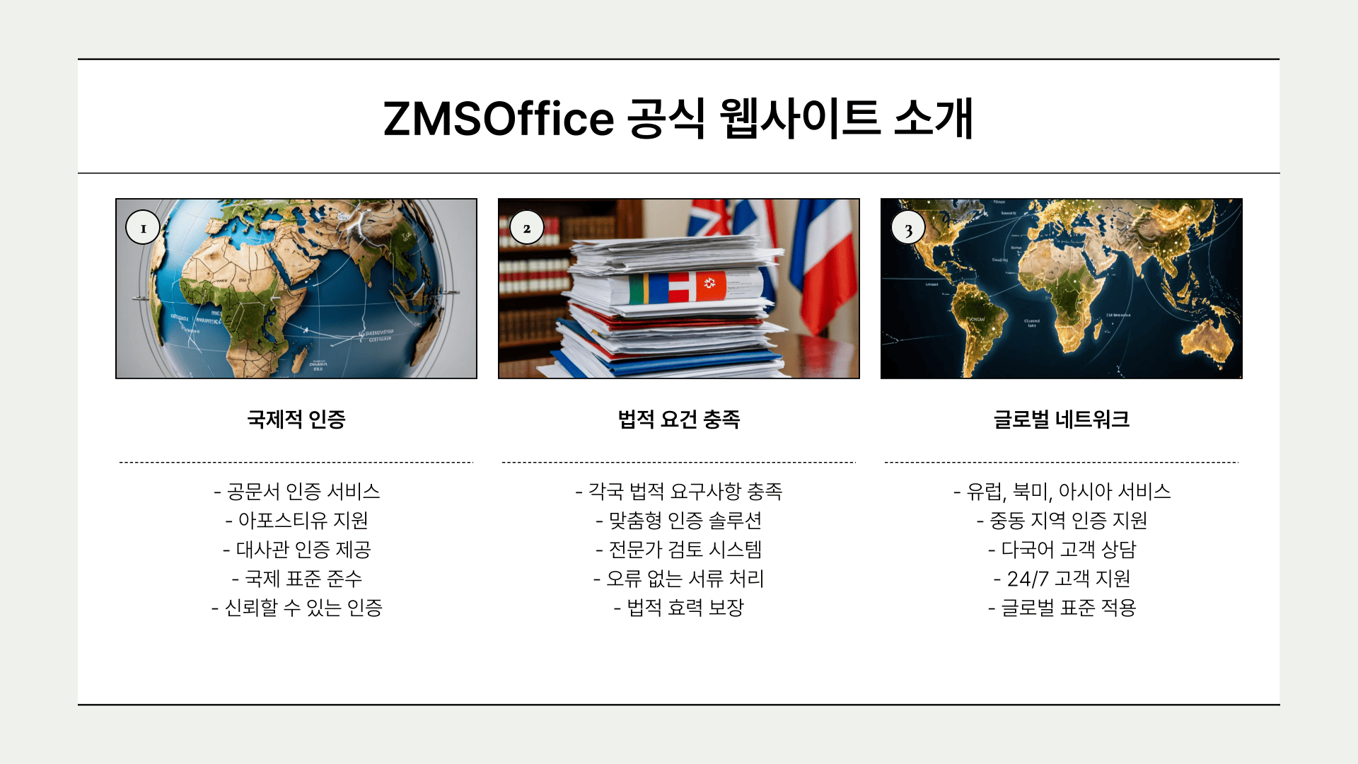 zmsoffice 공식 웹사이트 소개