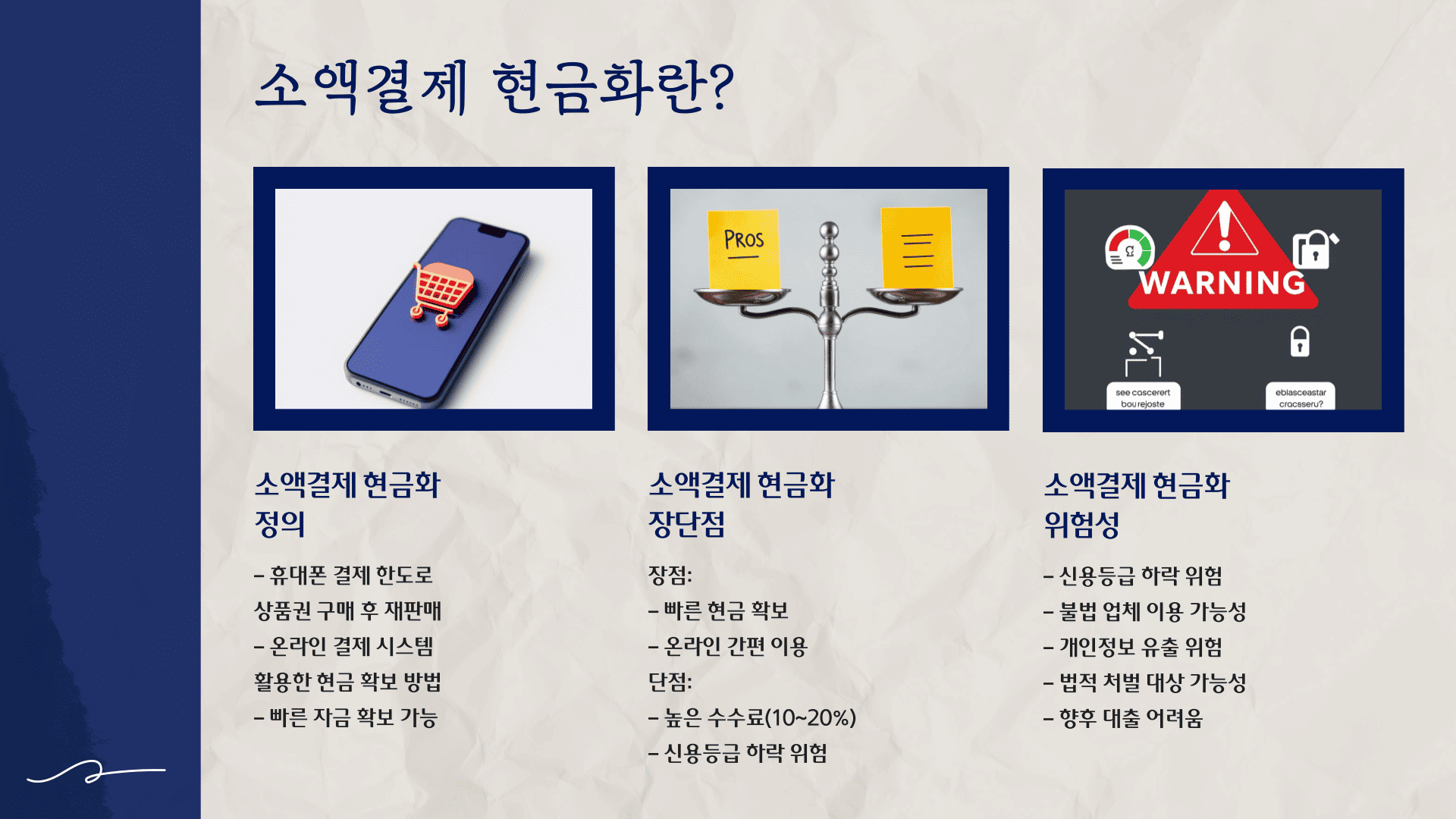 소액결제 현금화란?