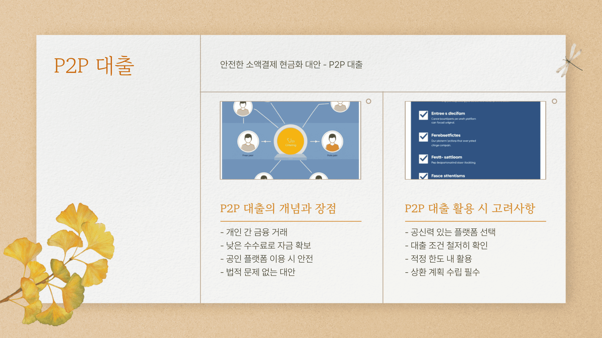 P2P 대출