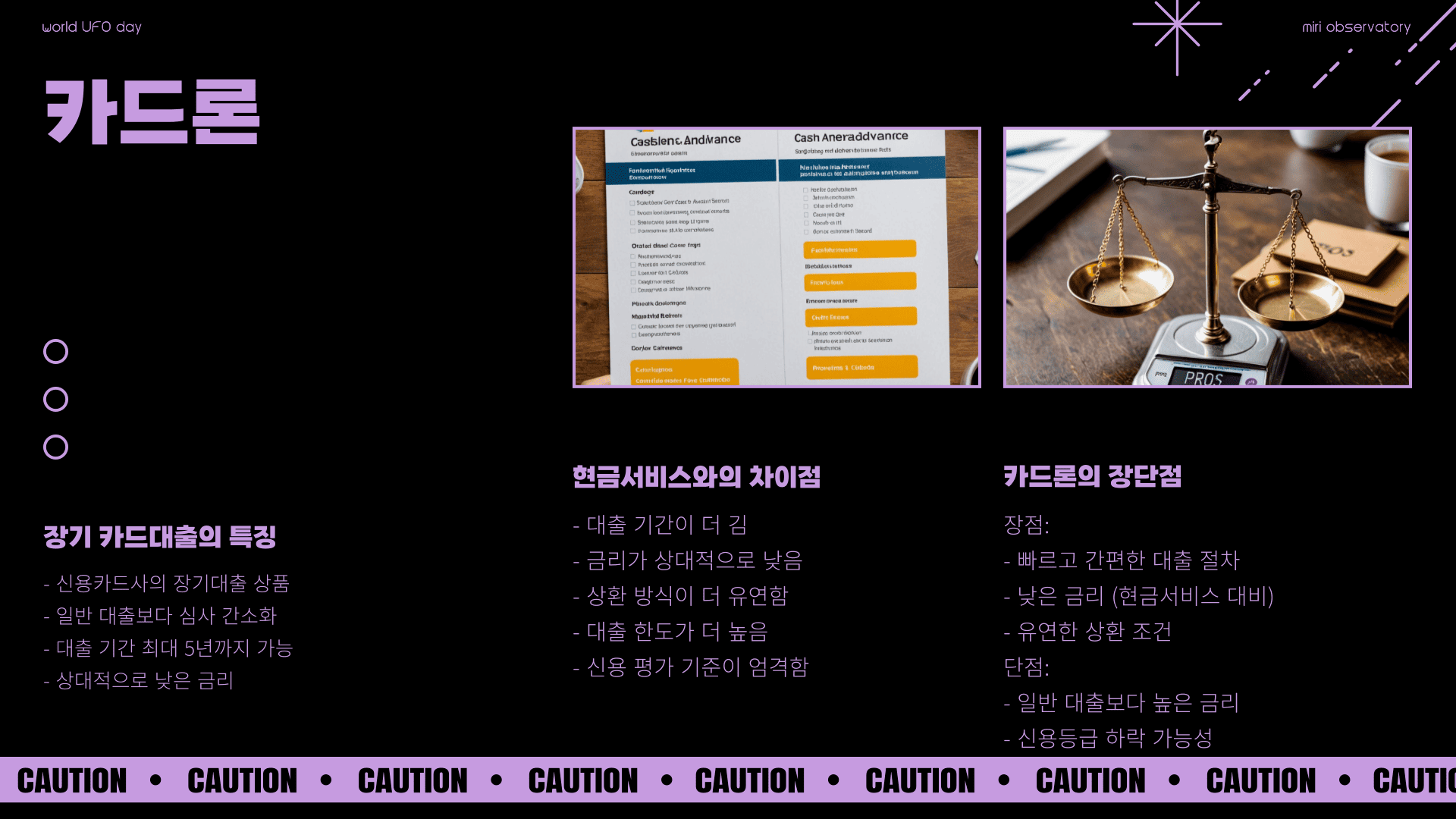 카드론