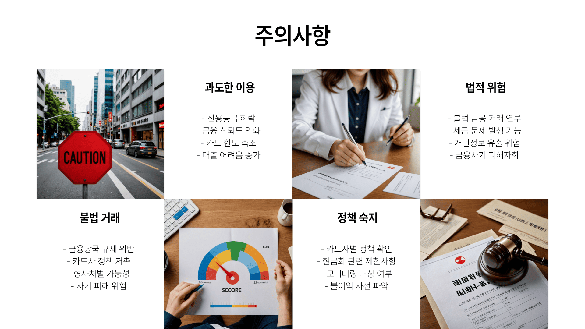 주의사항