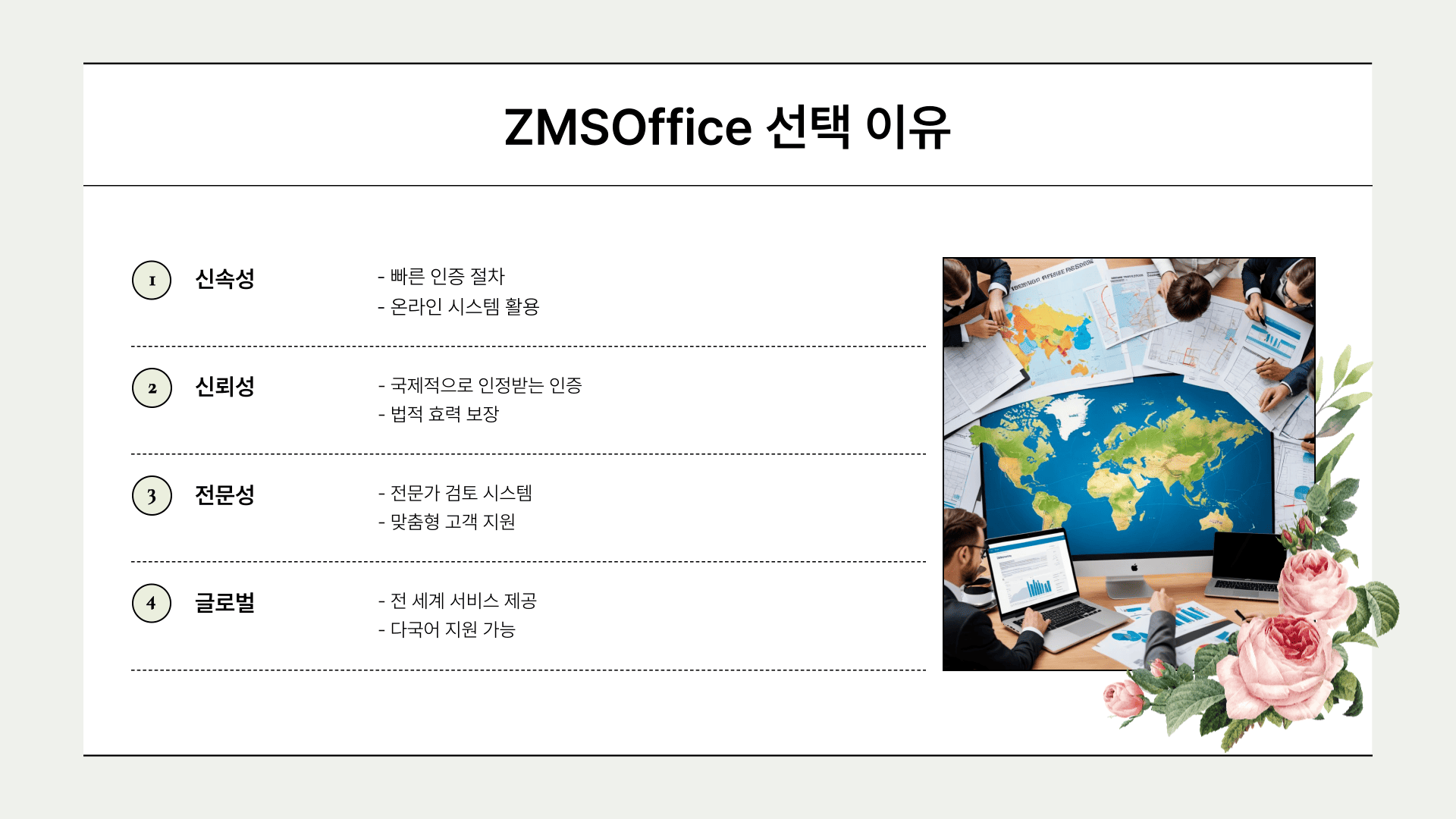 zmsoffice 선택 이유